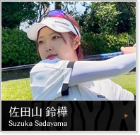 佐田 山鈴樺